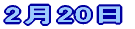 2��19��