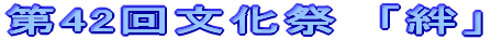 ��42�񕶉��Ձ@�u�J�v