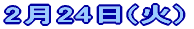 2��19��