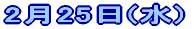 2��26��(��) 