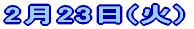 2��19��