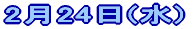 2��26��(��) 
