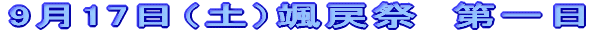 9��17���i�y�j������1����