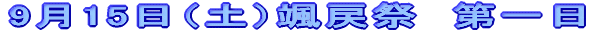 9��17���i�y�j������1����