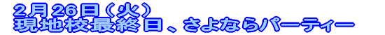 ���n�Z�ŏI���A����Ȃ�p�[�e�B�[