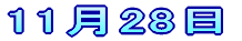 11��26�� 